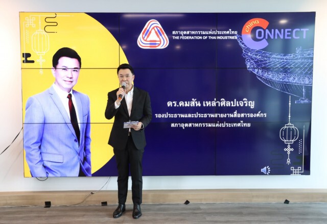ส.อ.ท. ดัน SMEs บุกตลาดอีคอมเมิร์ซจีน