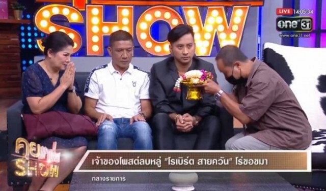 ชายหนุ่มรุดขอขมา "โรเบิร์ต สายควัน" กลางรายการสด หลังโพสต์ไม่ให้เกียรติ