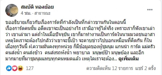 "สมบัติ ทองย้อย" อดีตการ์ดนปช. ถอนตัวจาก หน.การ์ด "ม็อบปลดแอก" แฉเตะตัดขากันเอง