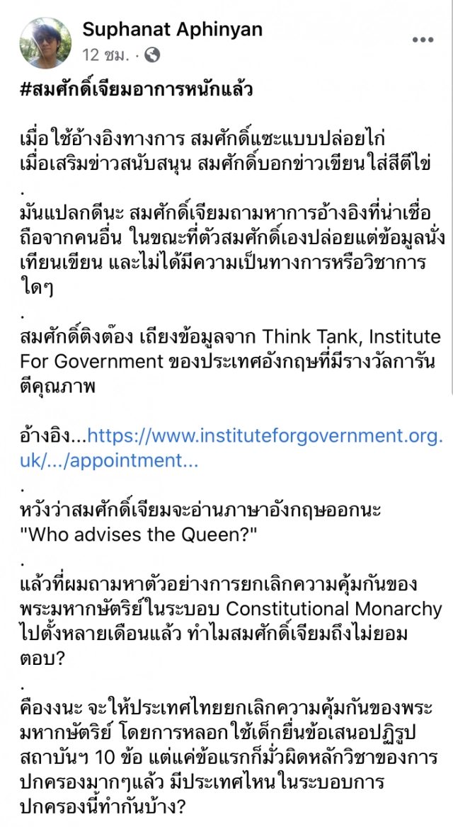 ‘ดร.นิว’หวด ‘สมศักดิ์ เจียมฯ’ #อย่าเป็นคนรกโลก