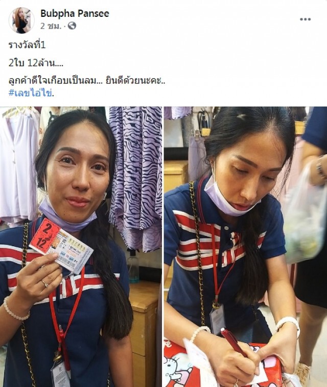 2 สาวดวงเฮง โชคหล่นทับ ถูกลอตเตอรี่รางวัลที่1 รับเหนาะๆคนละ 12 ล้าน