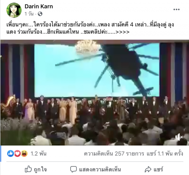 แชร์คลิป ‘ลุงตู่-บิ๊กแดง’นำร้องเพลง 4 เหล่าทัพ