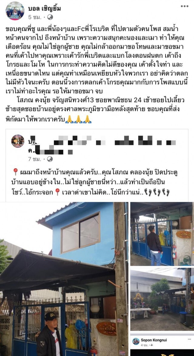 ชายหนุ่มรุดขอขมา "โรเบิร์ต สายควัน" กลางรายการสด หลังโพสต์ไม่ให้เกียรติ