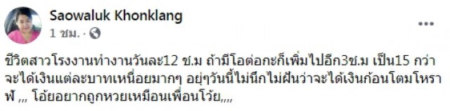 2 สาวดวงเฮง โชคหล่นทับ ถูกลอตเตอรี่รางวัลที่1 รับเหนาะๆคนละ 12 ล้าน