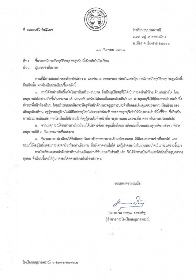 หวั่นซ้ำรอยหนีบนิ้ว-ติดพลาสติดกั้นประตูทุกห้อง