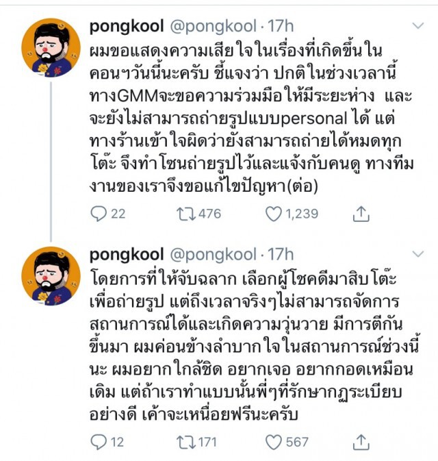 "ป๊อบ ปองกูล" โพสต์ขอโทษแฟนๆรับรู้สึกลำบากใจ หลังจากเกิดเหตุตีกันในคอนเสิร์ต