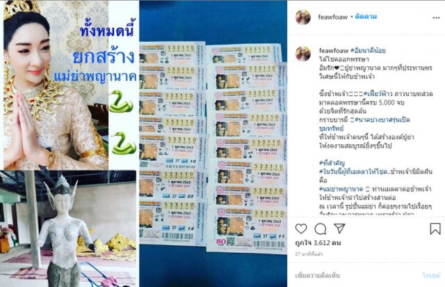 เฟี้ยวฟ้าว เผยนิมิตฝันเห็นแม่ย่า ถูกรางวัลใหญ่จังๆ 15 ใบรวด