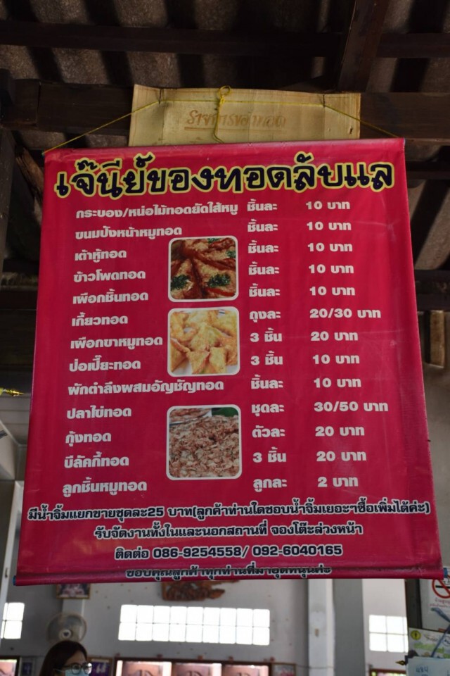 ห้ามพลาด! "เจ๊นีย์ ของทอดเมืองลับแล"