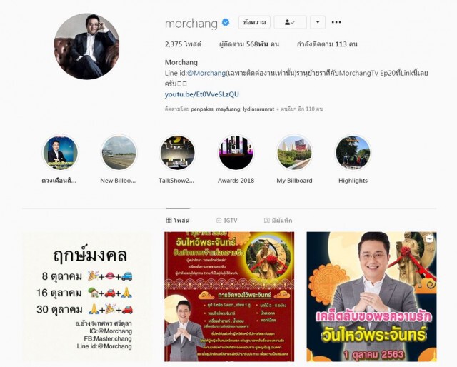 'หมอช้าง' เปิดฤกษ์มงคล เดือนตุลาคม