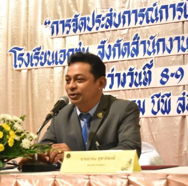 สช.สงขลาตรวจสอบใบประกอบวิชาชีพครู
