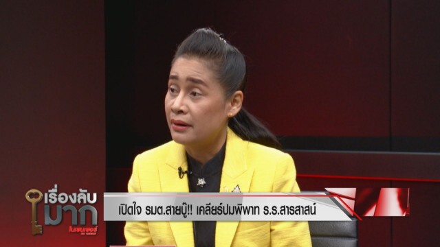 เปิดใจ "กนกวรรณ วิลาวัลย์" รมต.สายบู๊ เปิดศึกฟาดปาก ปธ.สารสาสน์