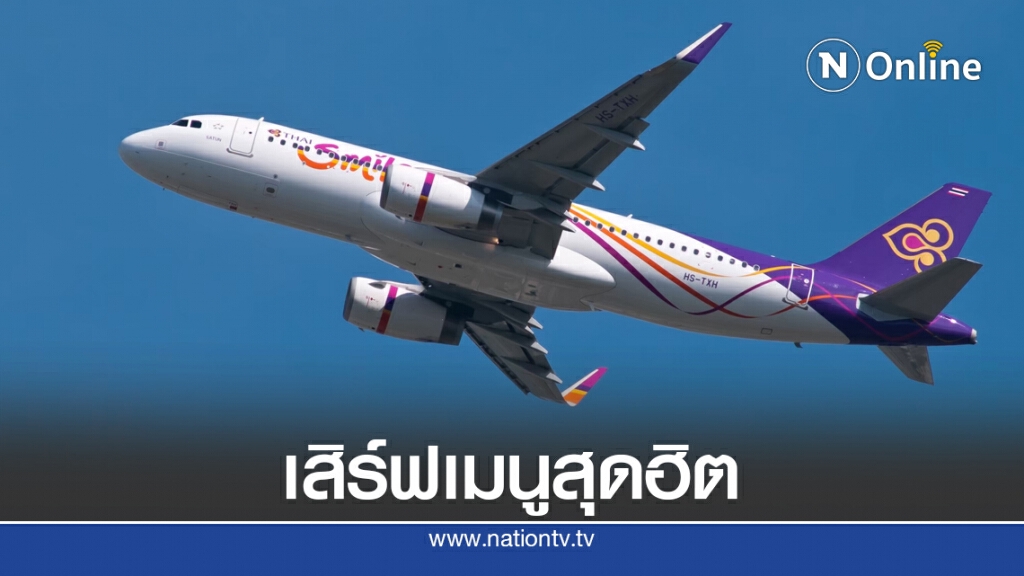 ไทยสมายล์เสิร์ฟ 'ปาท่องโก๋การบินไทย' ไม่ต้องต่อคิว