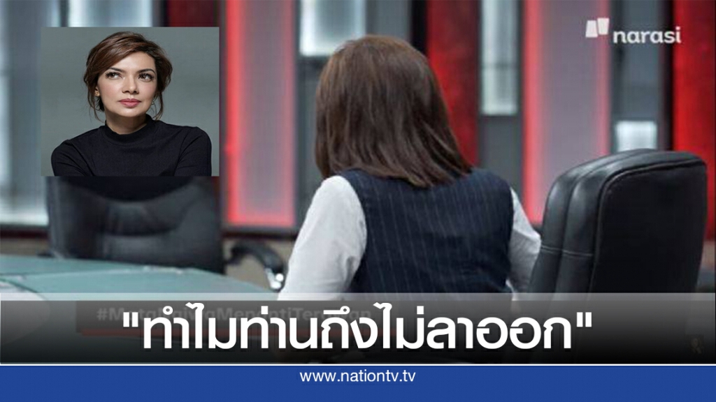 พิธีกรดังของอินโดนีเซียสัมภาษณ์เก้าอี้ที่ว่างเปล่า