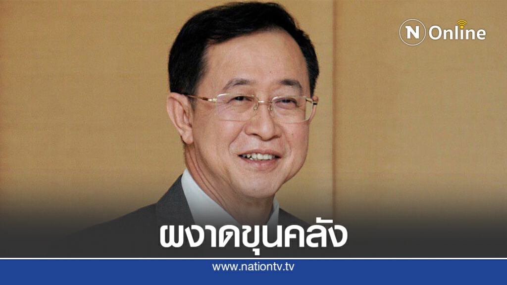 นายกฯทูลเกล้าฯชื่อ รมว.คลังคนใหม่แล้ว นายกฯทูลเกล้าฯชื่อ รมว.คลังคนใหม่แล้ว