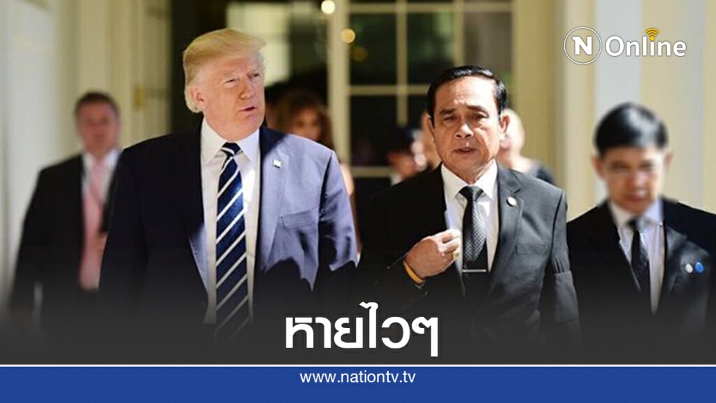 "บิ๊กตู่"ขอ"ทรัมป์"หายโควิดไวๆ "บิ๊กตู่"ขอ"ทรัมป์"หายโควิดไวๆ