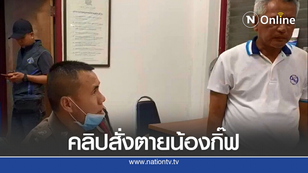 เปิดคลิปเสียง"ไอ้เล็ก"สั่งตาย "น้องกิ๊ฟ" เปิดคลิปเสียง"ไอ้เล็ก"สั่งตาย "น้องกิ๊ฟ"