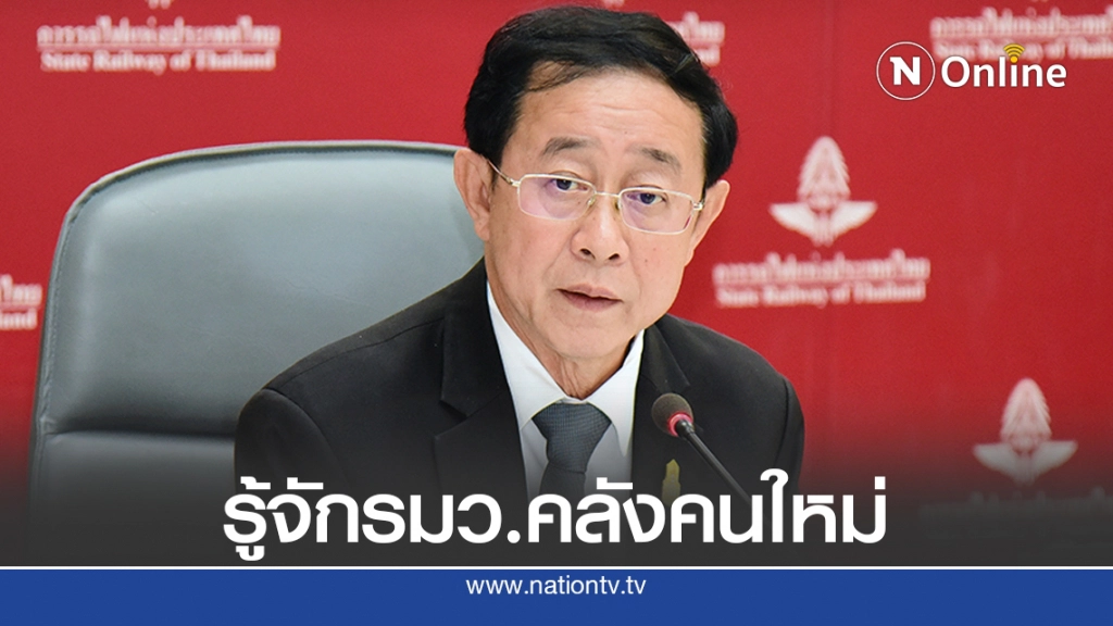 เปิดประวัติ "อาคม เติมพิทยาไพสิฐ" รมว.คลังคนใหม่