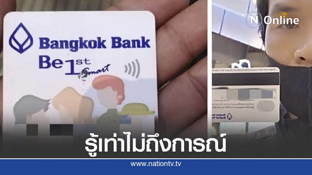 โพสตามหาเจ้าของATMถูกมิจฉาชีพนำหมายเลขไปเบิกเงิน