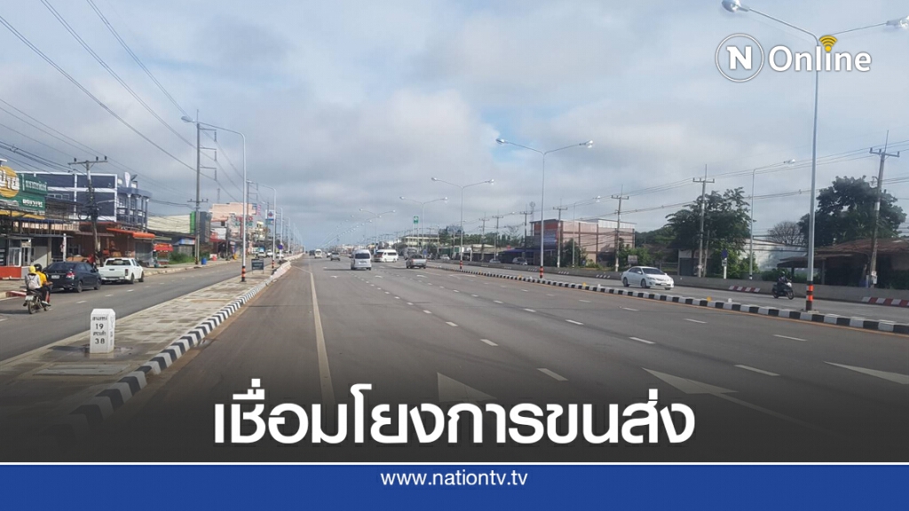 ทางหลวงขยายถนนสาย 'จันทบุรี – สระแก้ว' รองรับ EEC แล้วเสร็จ