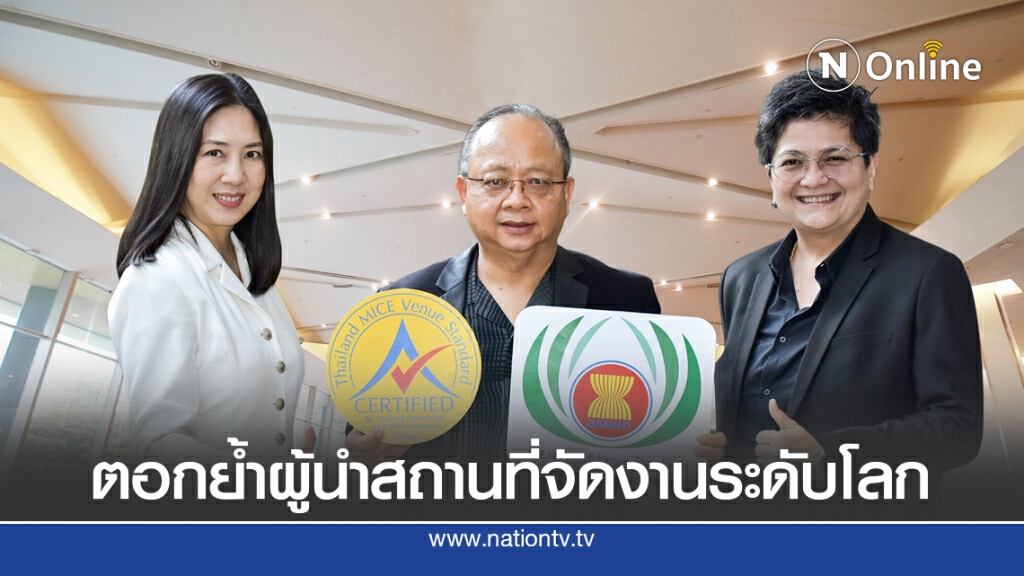 'รอยัล พารากอน ฮอลล์-ทรู ไอคอน ฮอลล์' คว้า 2 ตรามาตรฐานสถานที่จัดงาน 'รอยัล พารากอน ฮอลล์-ทรู ไอคอน ฮอลล์' คว้า 2 ตรามาตรฐานสถานที่จัดงาน