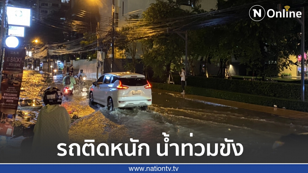 เมืองกรุงอ่วมหนัก ฝนตก รถติด ศุกร์ต้นเดือนตุลา