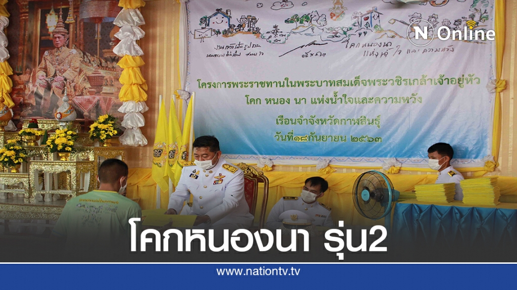 ผู้ว่าฯมอบประกาศนียบัตรผู้ต้องขังผ่านอบรมโคกหนองนา