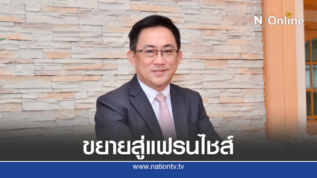 พาณิชย์จัดหลักสูตร B2B Franchise ต่อยอดธุรกิจ