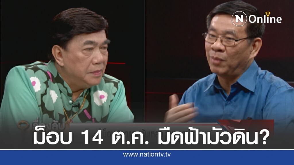 "สมชัย" ไม่ฟัน ม็อบ 14 ต.ค. มืดฟ้ามัวดิน ชี้ทางออก "บิ๊กตู่" ฉลาดต้องปากหวาน!