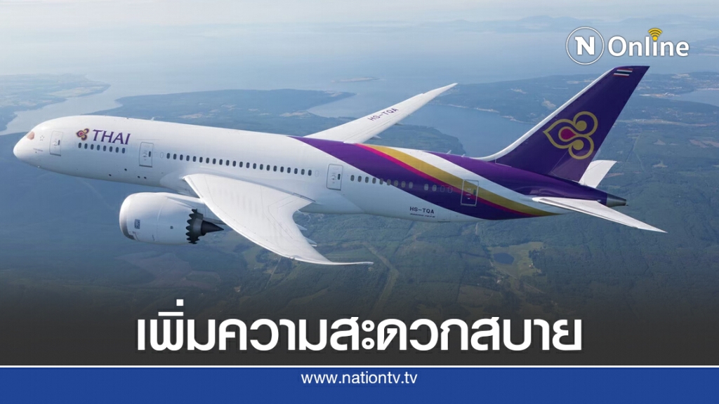 การบินไทยเปิดบริการที่นั่ง 'ชั้นประหยัดพลัส' เส้นทางลอนดอน-แฟรงก์เฟิร์ต การบินไทยเปิดบริการที่นั่ง 'ชั้นประหยัดพลัส' เส้นทางลอนดอน-แฟรงก์เฟิร์ต