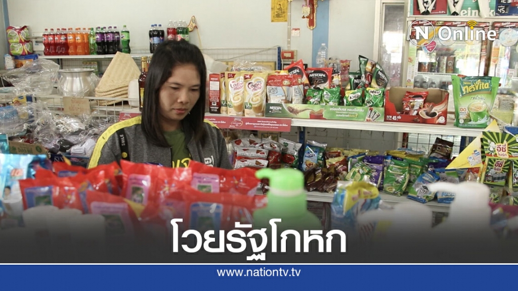 ผิดหวังโวยรัฐบาลเงินไม่เข้าบัตรคนจน