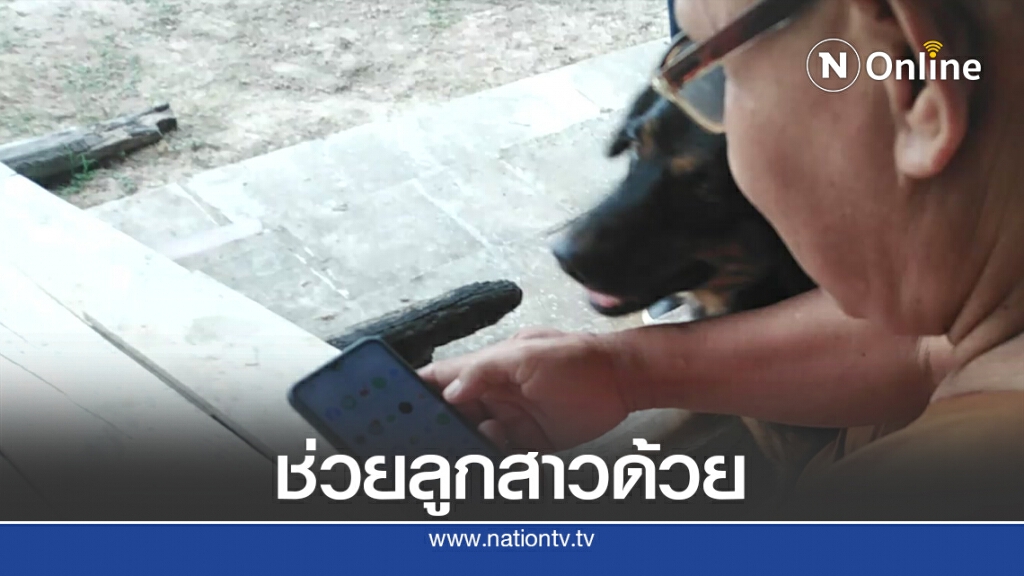 หลวงพ่อ วอน ตำรวจช่วยลูกสาวถูกอดีตสามีจับไปกักขัง
