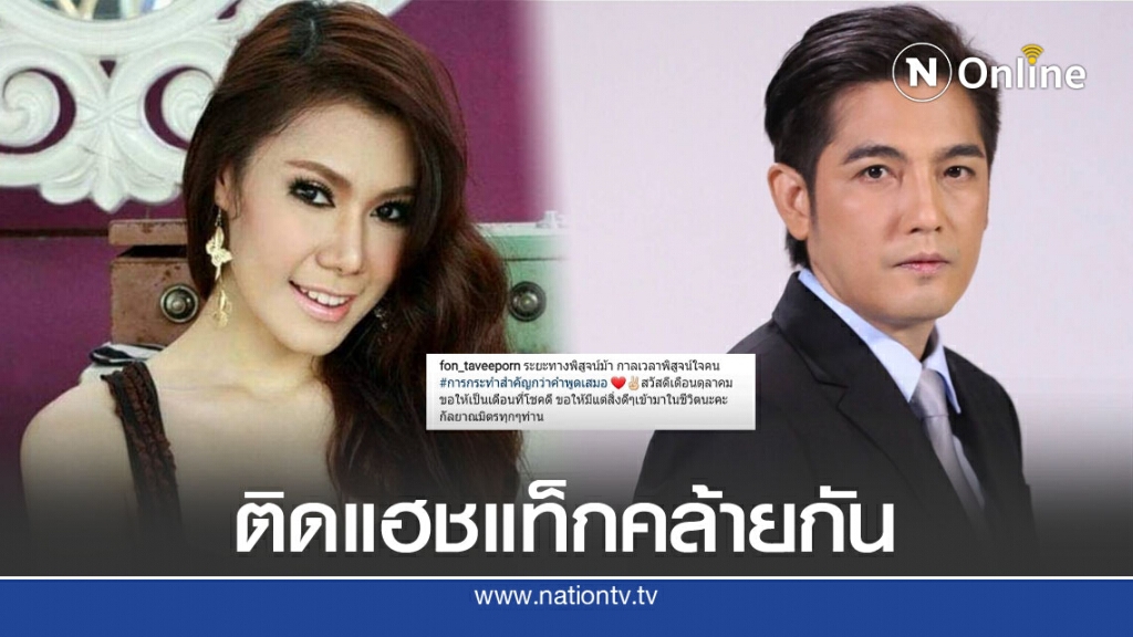 จับตาความสัมพันธ์ น้ำฝน-ศรราม รีเทิร์นหรือไม่? จับตาความสัมพันธ์ น้ำฝน-ศรราม รีเทิร์นหรือไม่?