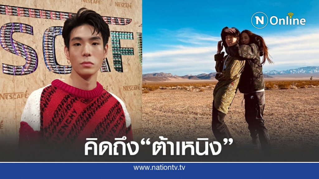 "เจเจ" ยอมรับโพสต์หวานออกสื่อ IMU เพราะคิดถึง "ต้าเหนิง "