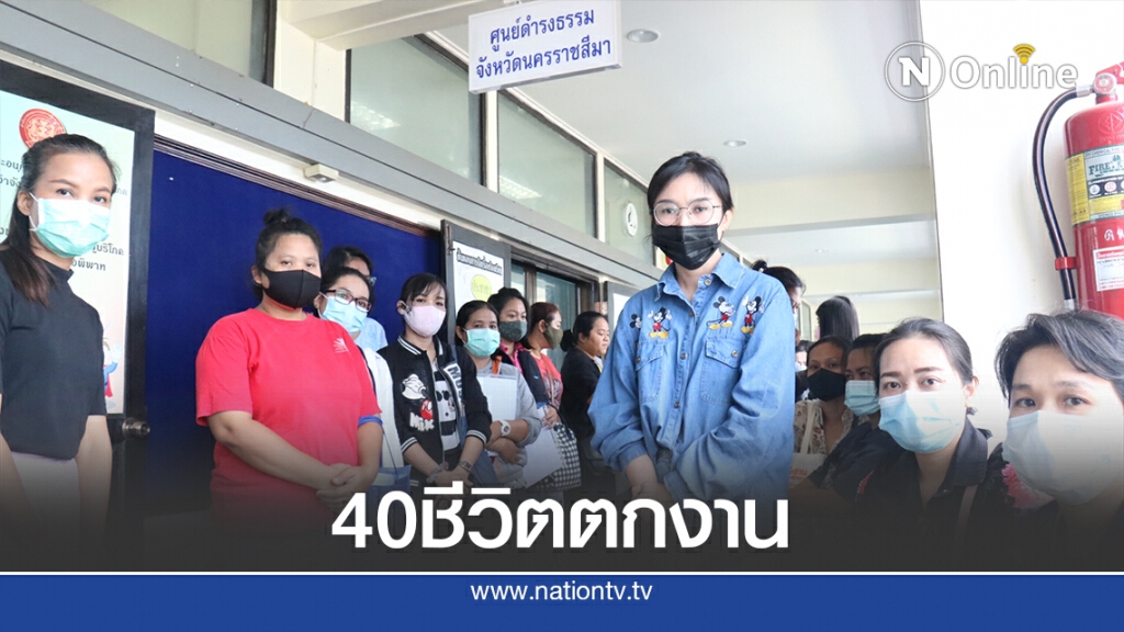 เศร้าพนง.จ้างเหมาทีโอที40คน ร้องผู้ว่าฯถูกเลิกจ้างฟ้าผ่า