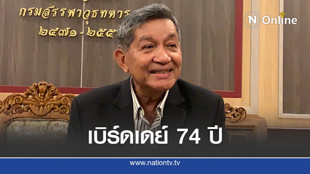 74 ปี  "บิ๊กบัง" ขอนิรโทษกรรมคดีการเมืองเป็นของขวัญ