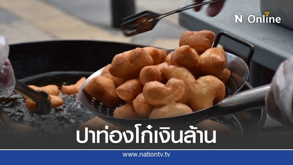 ปาท่องโก๋ การบินไทยกวาดรายได้ทะลุ 10 ล้านบาท