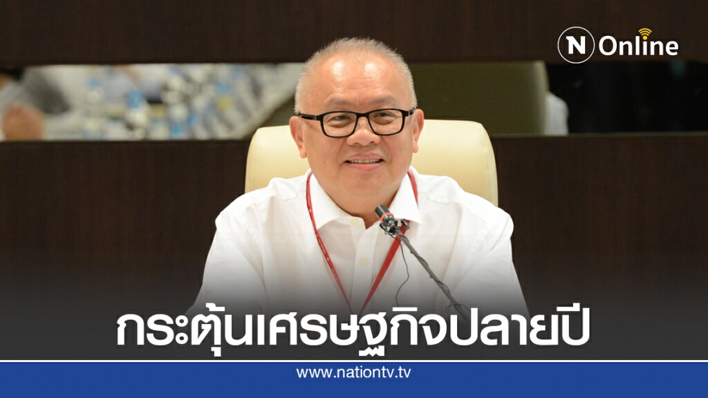 ‘สุพัฒนพงษ์’ ดันช้อปช่วยชาติ-ชิมช้อปใช้เข้า ศบศ. 7 ต.ค.