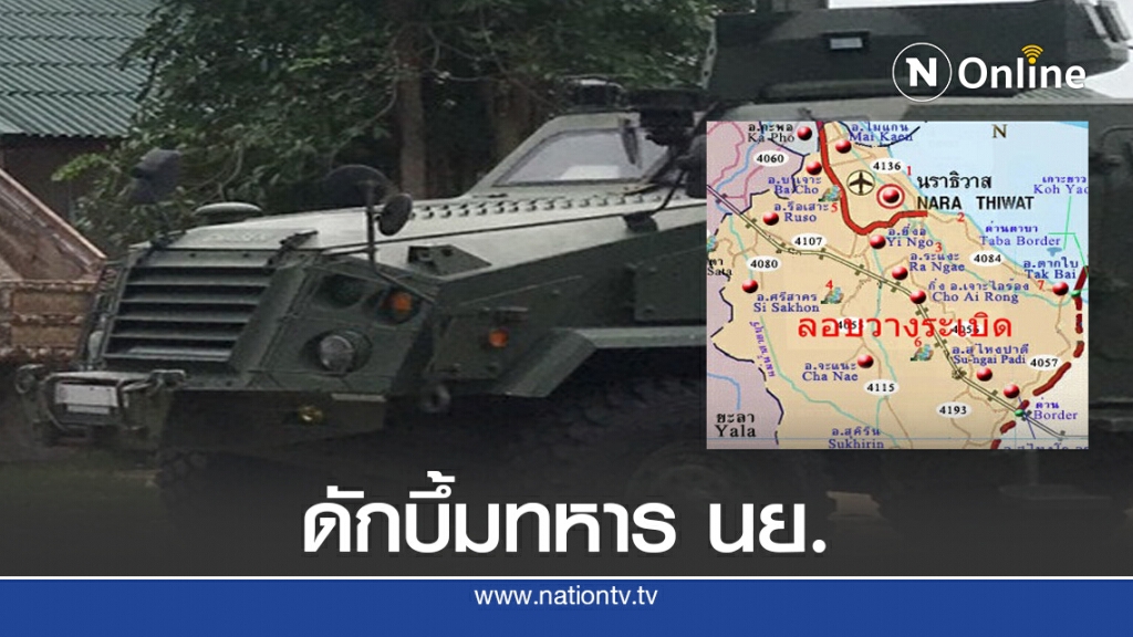 โจรใต้ดักบึ้ม ทหารพราน นย.