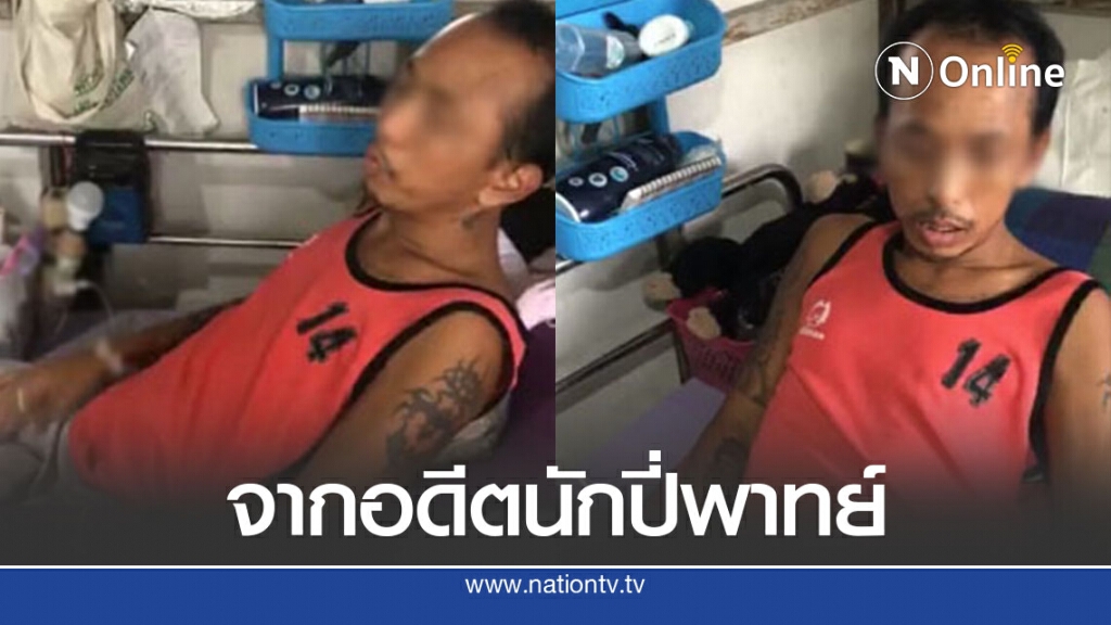ชายประสบอุบัติเหตุจนพิการ ไร้ความหวัง คิดปลิดชีพตัวเอง 7 ครั้ง อาศัยเบี้ยพิการประทังชีวิต