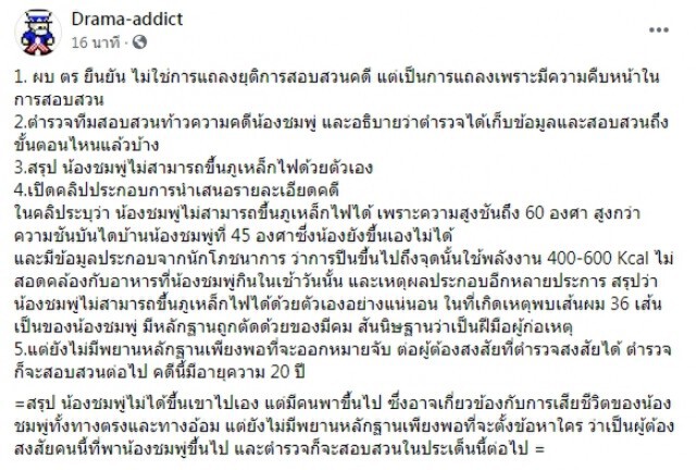 ผบ.ตร. คลายปมเสียชีวิตน้องชมพู่ ลั่น มีคนพาน้องขึ้นเขา คาดเส้นผมในที่เกิดเหตุเป็นฝีมือคนร้าย