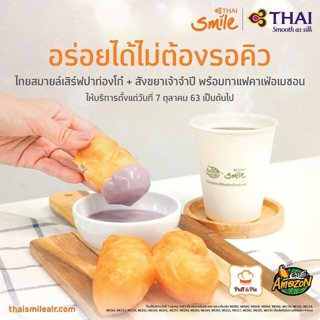 ไทยสมายล์เสิร์ฟ 'ปาท่องโก๋การบินไทย' ไม่ต้องต่อคิว