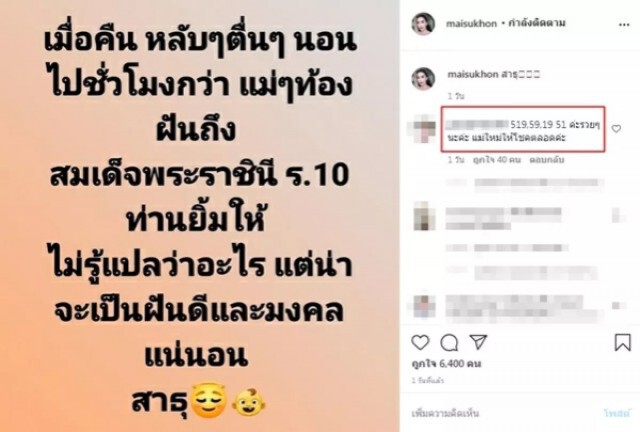 คนท้องให้โชค "ใหม่ สุคนธวา" แฟนๆตีความฝันแม่น 9 งวดติด ได้เฮถูกหวยอีกแล้ว