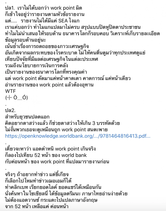 ‘เฟซฯขบวนการเสรีไทย’ฟาดสื่อดัง 'กระแดะ’ไปแปลภาษา