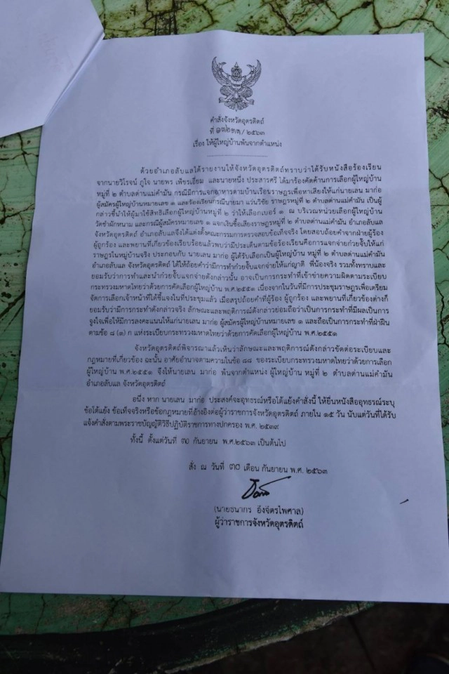 ชาวบ้านนับร้อยตบเท้า-ทวงถาม ปลด "ผู้ใหญ่บ้าน"