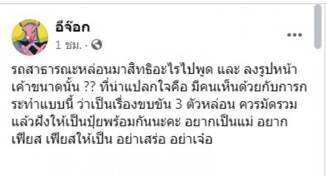 หนุ่มบูลลี่สาวนั่งรถข้างๆ โพสต์ด่ากราด เพื่อนหนุนเหมือนเป็นเรื่องปกติ