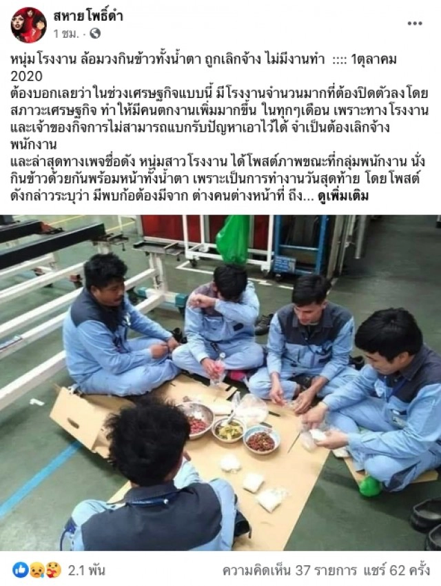 หนุ่มโรงงาน นั่งล้อมวงกินข้าวทั้งน้ำตา รู้สาเหตุสุดเศร้า แต่ต้องเข้าใจ