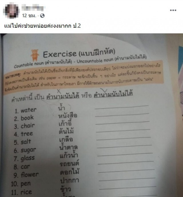 แม่โพสต์ถามการบ้านลูกป.2 ชาวเน็ตดราม่า แค่นี้ทำไม่ได้หรอ