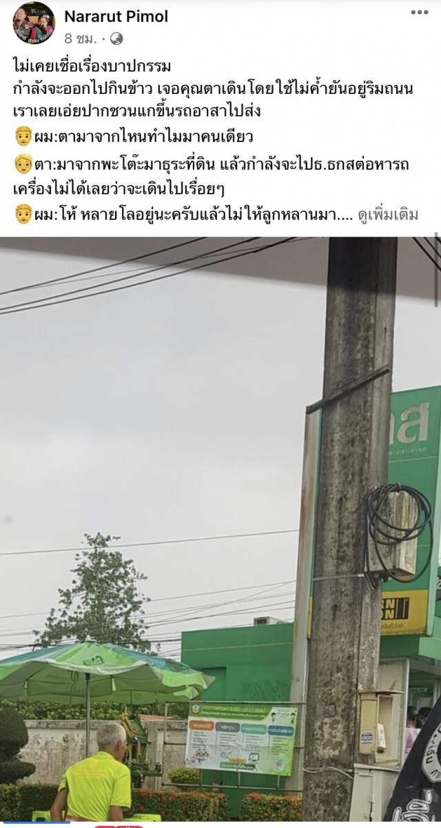 ตาเล่าเรื่องชวนขนหัวลุก เผยเรื่องสุดรันทดไม่ถึง3ปี ชีวิตที่ไม่เหลืออะไร