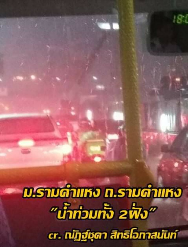 เมืองกรุงอ่วมหนัก ฝนตก รถติด ศุกร์ต้นเดือนตุลา