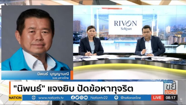 "นิพนธ์"แจงปปช.ชี้มูล ถือเป็นการรักษาประโยชน์แผ่นดิน
